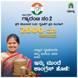 Read more about the article BIG NEWS : ತಿಂಗಳಿಗೆ 2000 ರೂ. : ‘ಗೃಹಲಕ್ಷ್ಮೀ ಯೋಜನೆ’ ಡೇಟ್‌ ಪಿಕ್ಸ್‌!