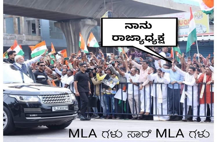 You are currently viewing VIRAL PHOTO : ಮೋದಿಗೆ ಕೈ ಬೀಸುತ್ತಿರುವ ಬಿಜೆಪಿ ನಾಯಕರ ಪೋಟೋ ಭಾರೀ ವೈರಲ್‌..!!