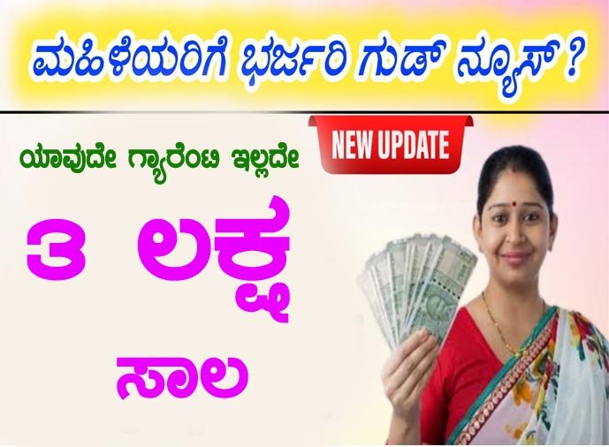 You are currently viewing BIG NEWS : ಮಹಿಳೆಯರಿಗೆ ಗುಡ್‌ ನ್ಯೂಸ್  : ಈ ಯೋಜನೆಗಳಿಗೆ ಮಹಿಳೆಯರಿಂದ ಅರ್ಜಿ ಆಹ್ವಾನ..!