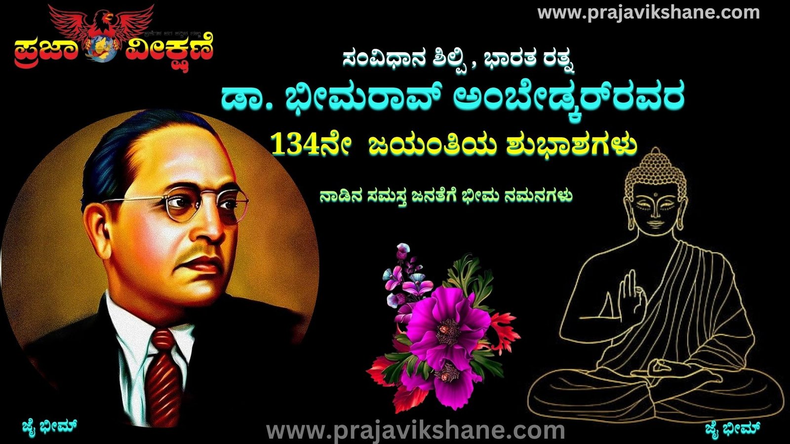 Read more about the article SPECIAL POST : ಇಂದು ಸಂವಿಧಾನ ಶಿಲ್ಪಿಯ ಜನ್ಮದಿನದ ನೆನಪು..!!