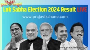 Read more about the article Lok Sabha Election 2024 Results : ದೇಶದೆಲ್ಲೆಡೆ ಮತ ಎಣಿಕೆ ಆರಂಭ..!