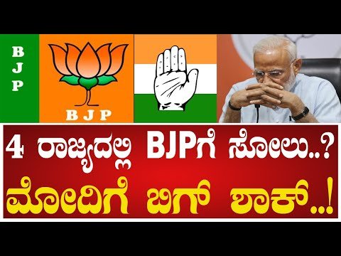 Read more about the article ELECTION BREAKING : ಬಿಜೆಪಿಗೆ (NDA) ಬಿಗ್ ಶಾಕ್…!! : ಕಾಂಗ್ರೆಸ್‌ಗೆ ಭರ್ಜರಿ ಮುನ್ನಡೆ..!