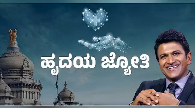 Read more about the article BIG BREAKING : ಪ್ರತಿ ತಾಲೂಕಿನಲ್ಲಿ “ಪುನೀತ್ ರಾಜ್ ಕುಮಾರ್ ಹೃದಯಜ್ಯೋತಿ ಯೋಜನೆ” ಜಾರಿ : ಸಚಿವ ದಿನೇಶ್‌ ಗುಂಡೂರಾವ್‌