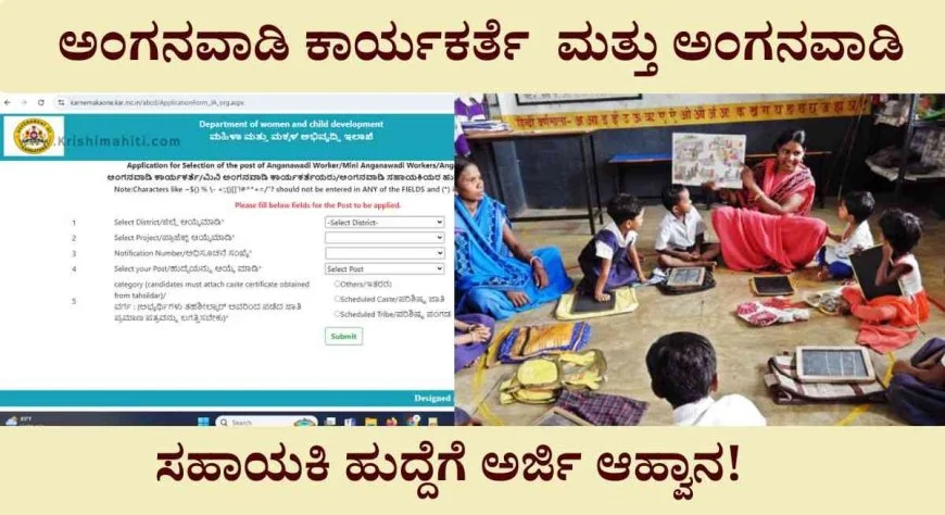 Read more about the article BREAKING : ವಿದ್ಯಾವಂತ ನಿರುದ್ಯೋಗಿ ಮಹಿಳೆಯರಿಗೆ ಸರ್ಕಾರಿ ಉದ್ಯೋಗದ ಅವಕಾಶ! : ಇಲ್ಲಿದೆ ಸಂಪೂರ್ಣ ಮಾಹಿತಿ..!!