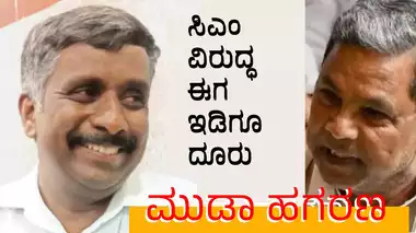 Read more about the article BREAKING : ಮುಖ್ಯಮಂತ್ರಿ ಸಿದ್ದರಾಮಯ್ಯಗೆ ಮತ್ತೊಂದು ಆಘಾತ..! : ಸಿಎಂ ವಿರುದ್ದ ಜಾರಿ ನಿರ್ದೇಶನಾಲಯಕ್ಕೆ ದೂರು!